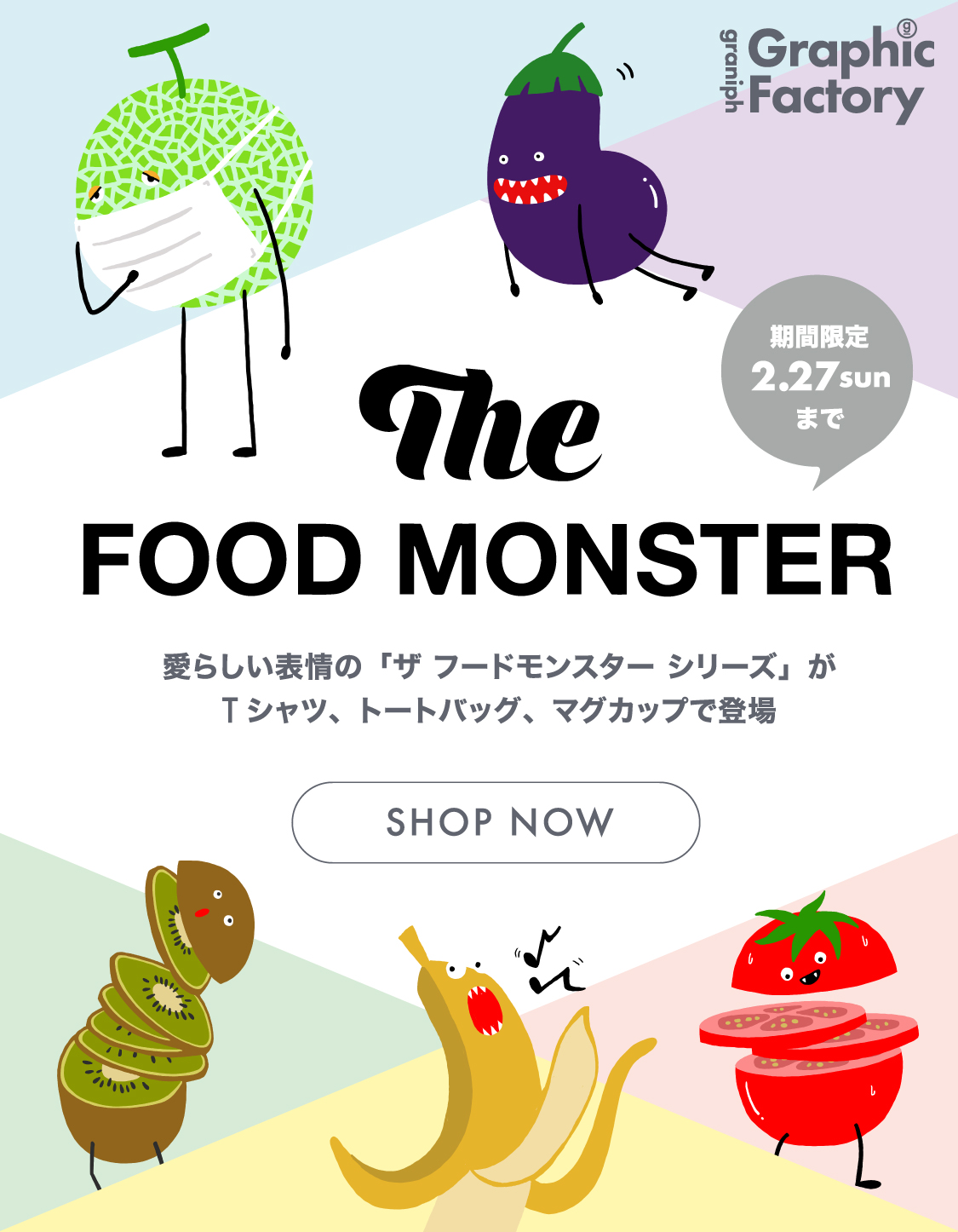 グラニフ公式オンラインストア Graniph