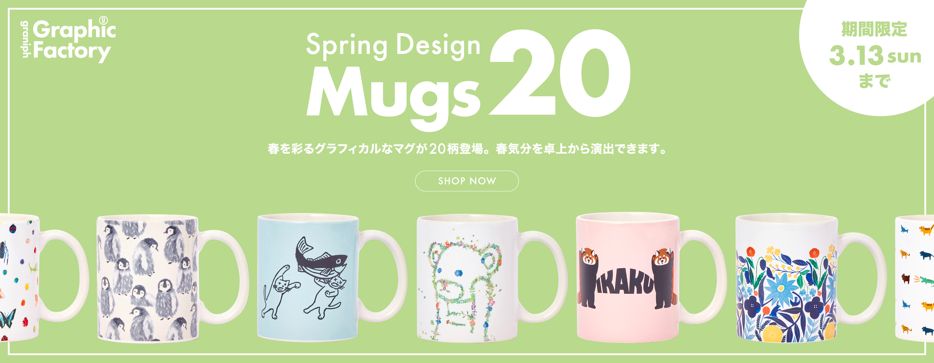 グラニフ公式オンラインストア Graniph